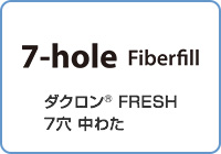 ダクロン®FRESH 7-hole Fiberfill