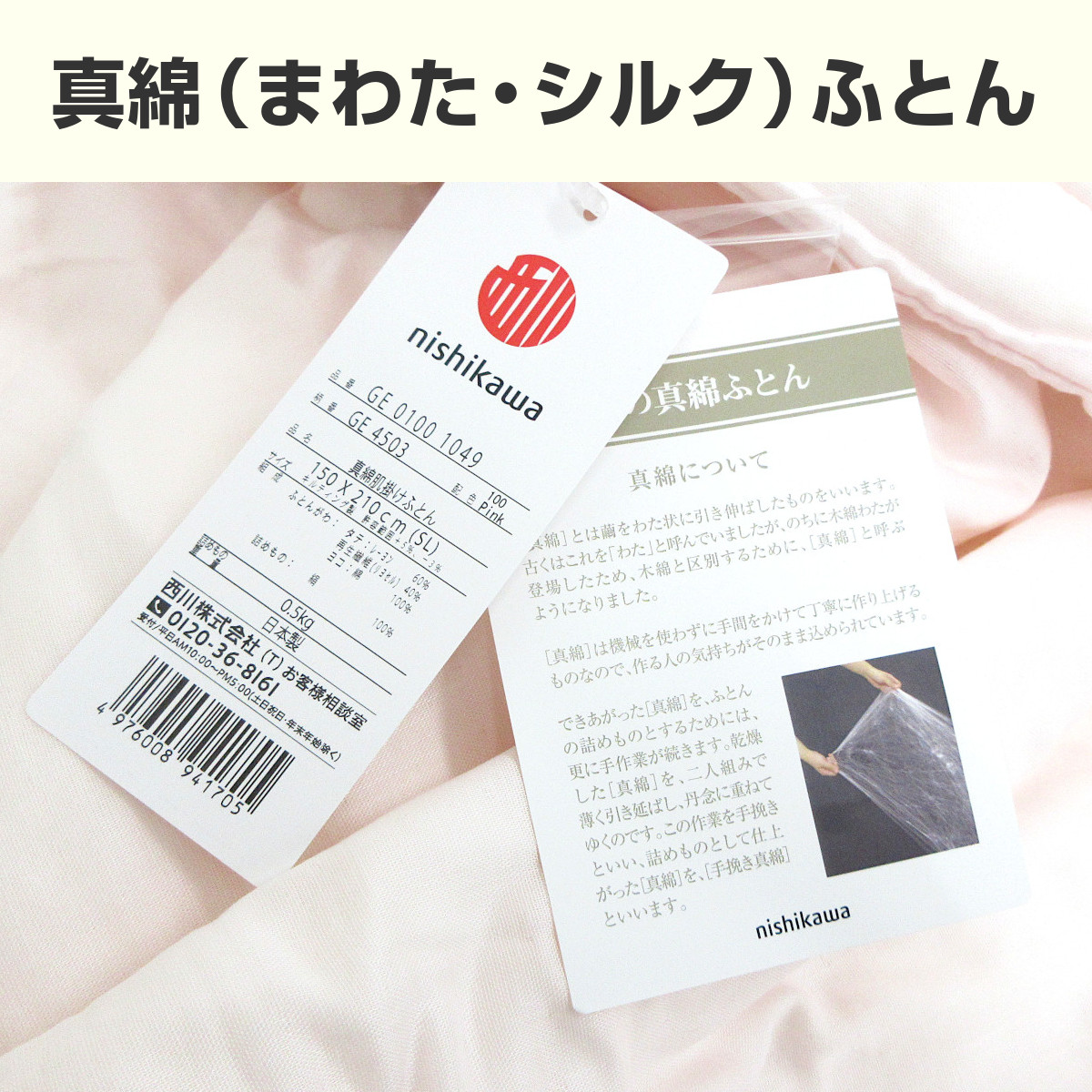 <100-63>nishikawa 日本製 真綿肌掛けふとん シングル 絹 シルク100％ 手引き真綿 掛け布団 まわた 春夏用 肌ふとん