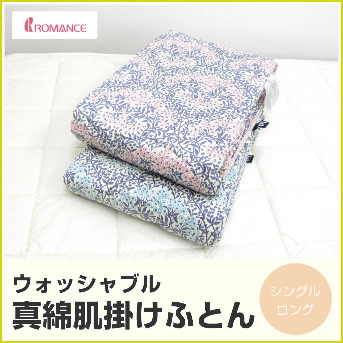 未使用品 HANAE MORI 合繊掛ふとん 肌掛け(140×200) 【79%OFF