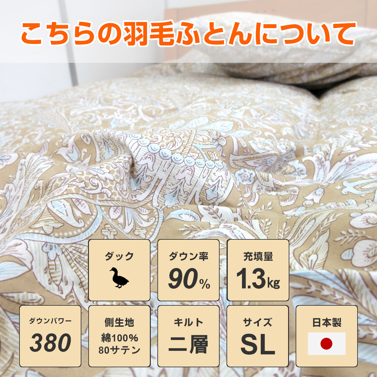 羽毛布団 日本製 エクセルゴールド ホワイトダウン90% 増量タイプ 1.3kg-