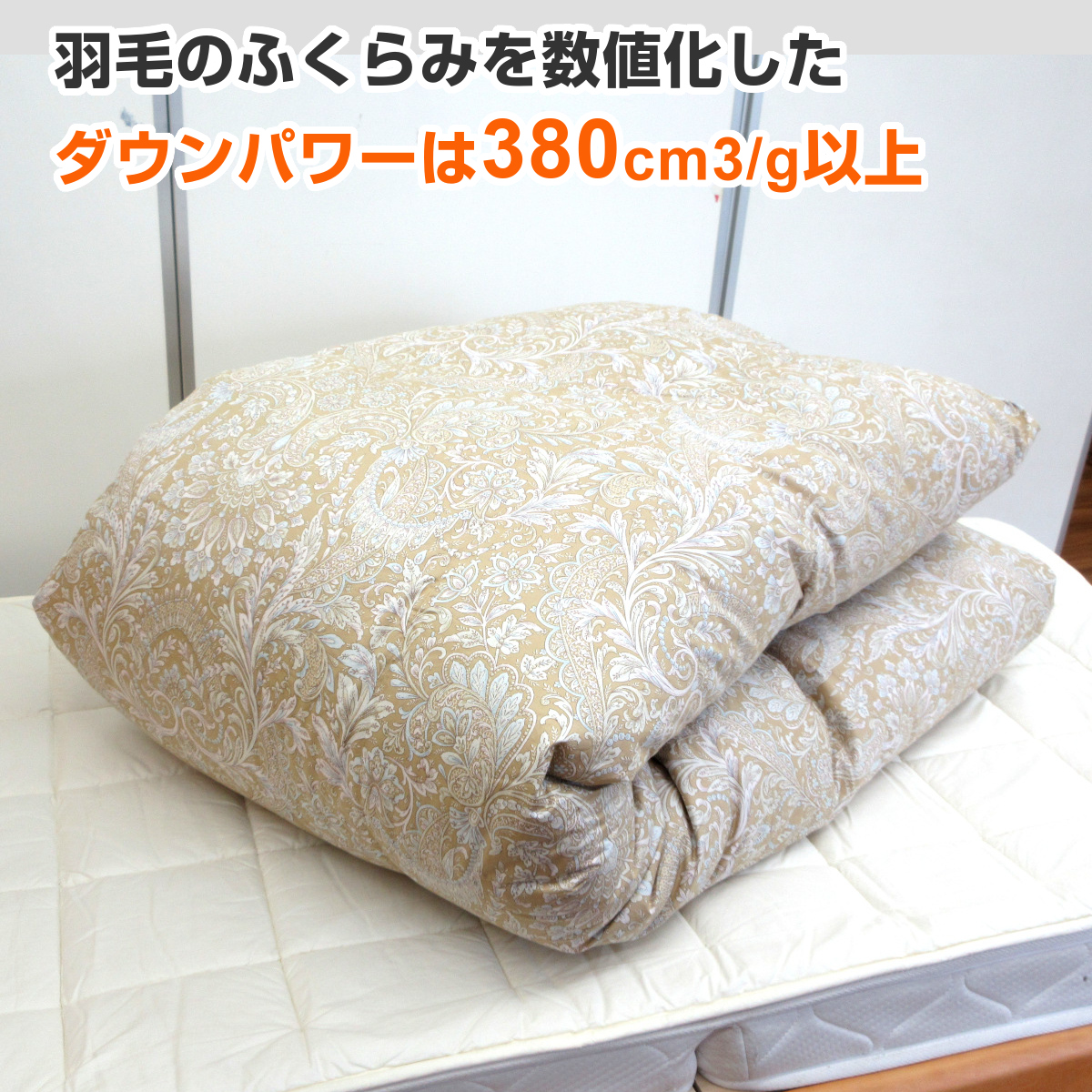 <110-837>日本製 増量タイプ ハンガリー産ホワイトダウン90% 羽毛布団 シングル 1.3Kg エクセルゴールドラベル DP380  HDTS認証ダウン 80サテン 二層 グラフィック