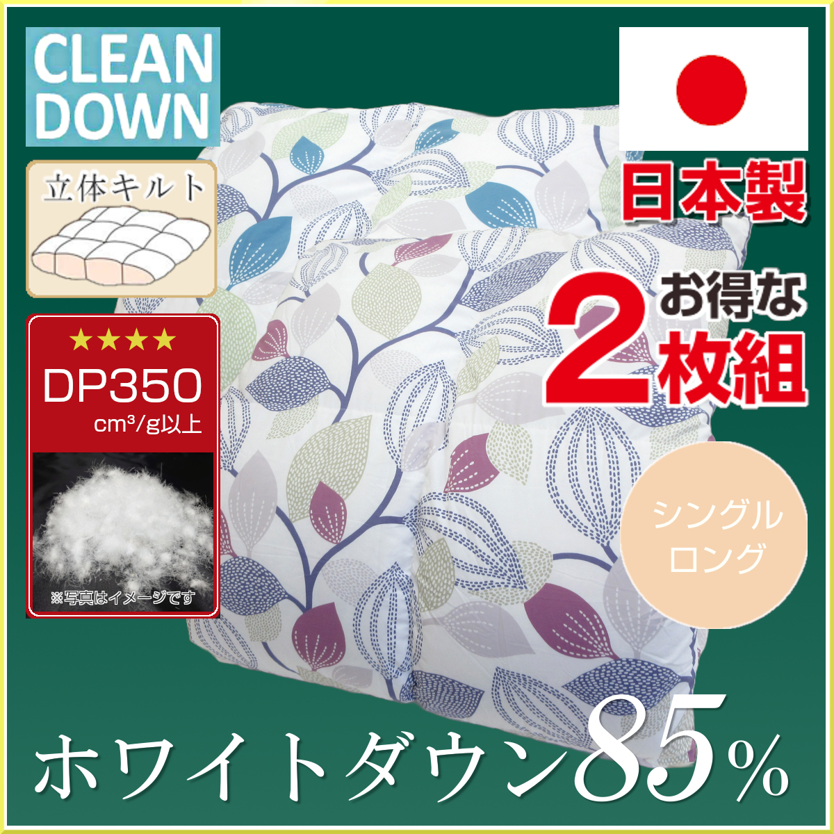 110-913 WEB限定 清潔・安心 クリーンダウン 羽毛 掛け布団 羽毛ふとん つゆき認定ダウン