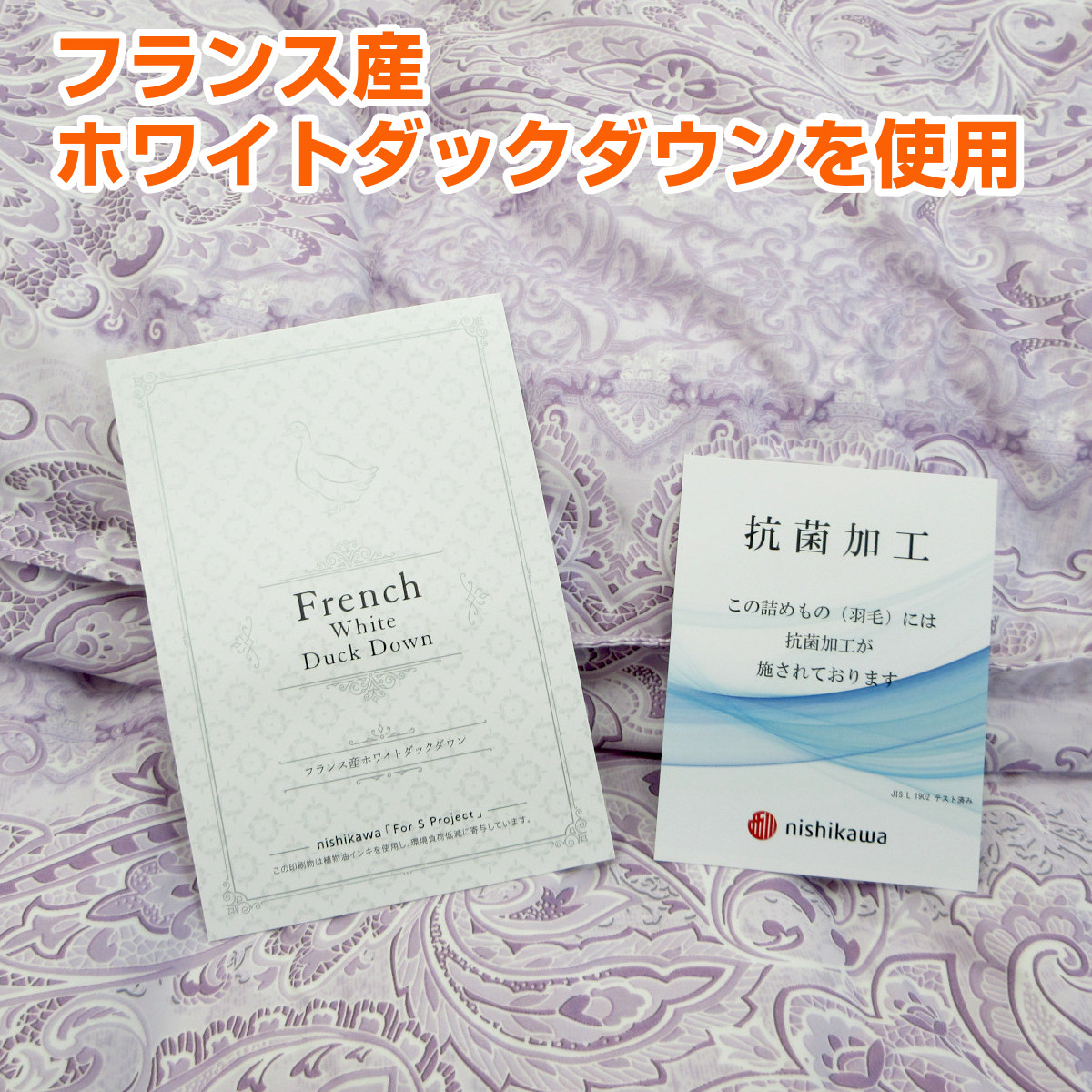 【新品未使用】西川　フランス産ホワイトダックダウン90%　シングル羽毛布団1.2 西川 羽毛布団 シングル フランス産ホワイトダックダウン90