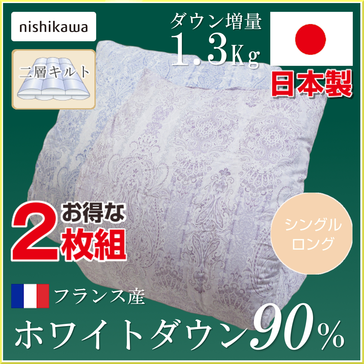 110-921 WEB限定 羽毛 掛け布団 