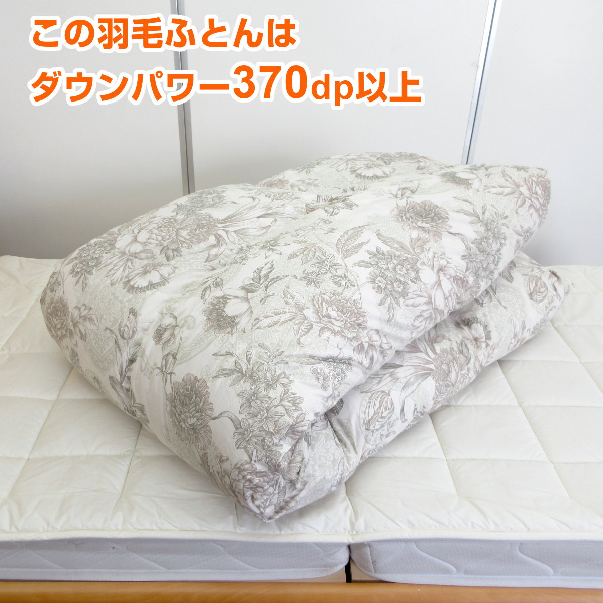ロマンス小杉　羽毛布団　シングル ロマンス小杉 羽毛布団 シングル 衿元フィット ハンガリー産ダウン90