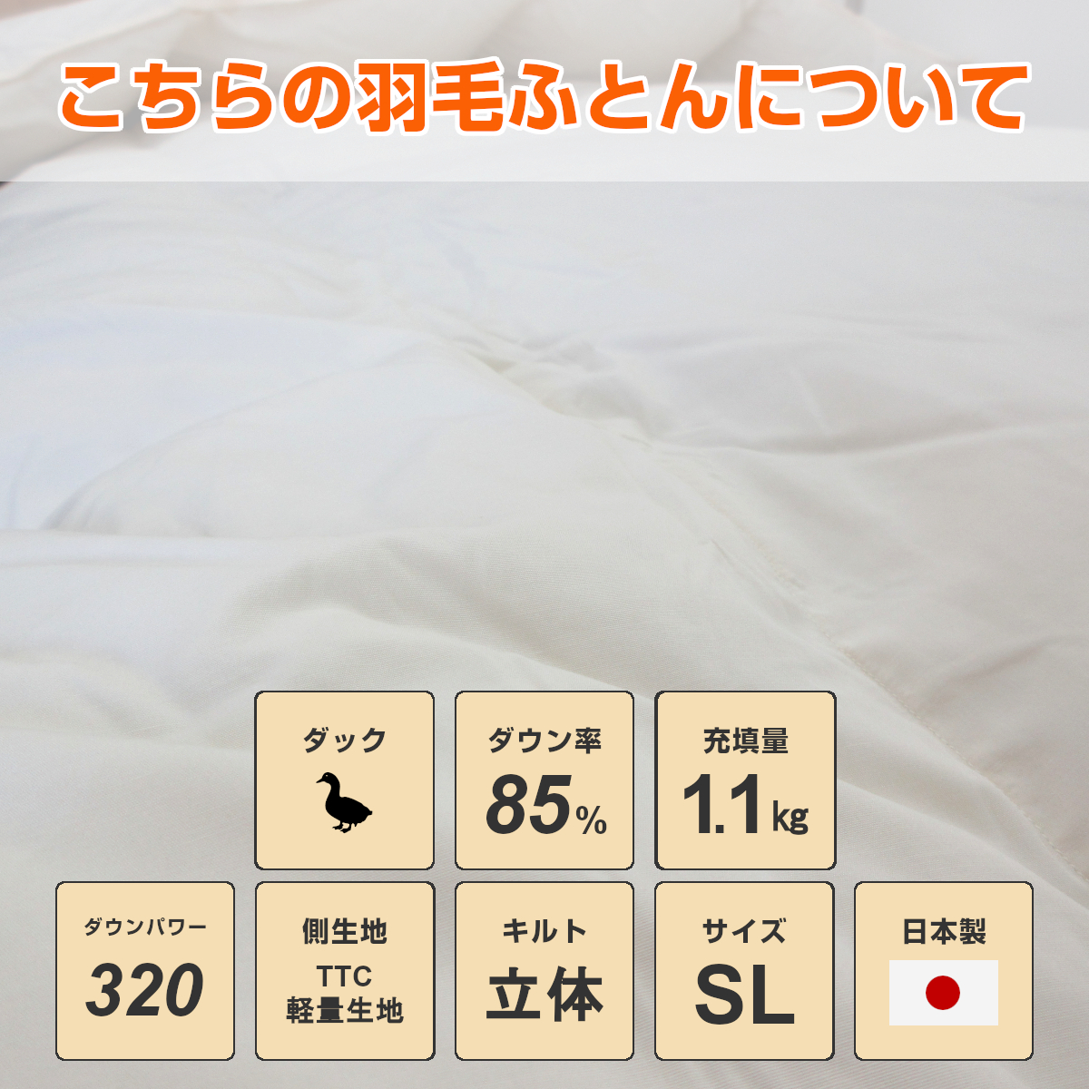 羽毛布団　日本製　ホワイトダックダウン 羽毛ふとん日本製 ホワイトダックダウン85% 350ダウンパワー – 西川