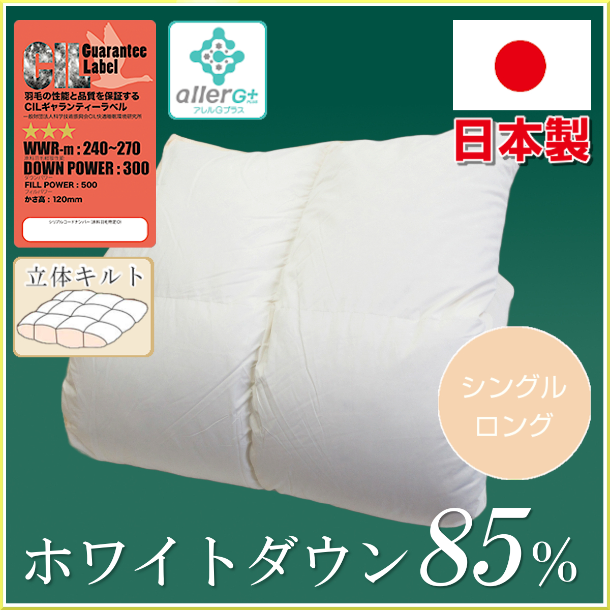 110-934>日本製 ホワイトダックダウン85% 羽毛布団 シングル 1.1Kg CIL