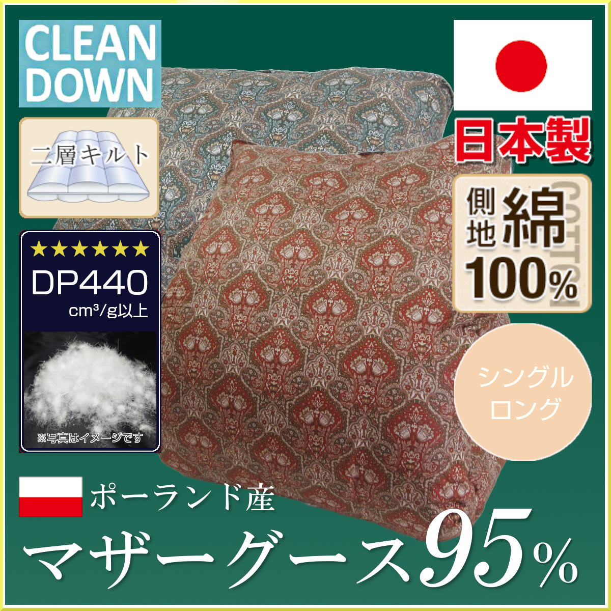 クロウ,ポーランド産マザーホワイトグースダウン95%,1.2Kg,DP440,綿100％生地,100サテン,二層キルト