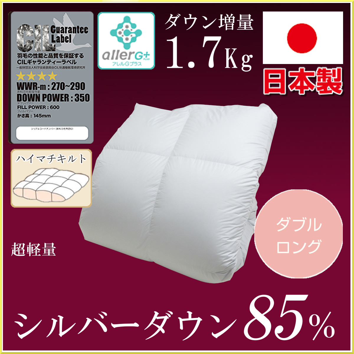 ダック85％ 1.4kg（セミダブル）日本製 アレルGプラス 羽毛掛けふとんサイズ170㎝×210cm