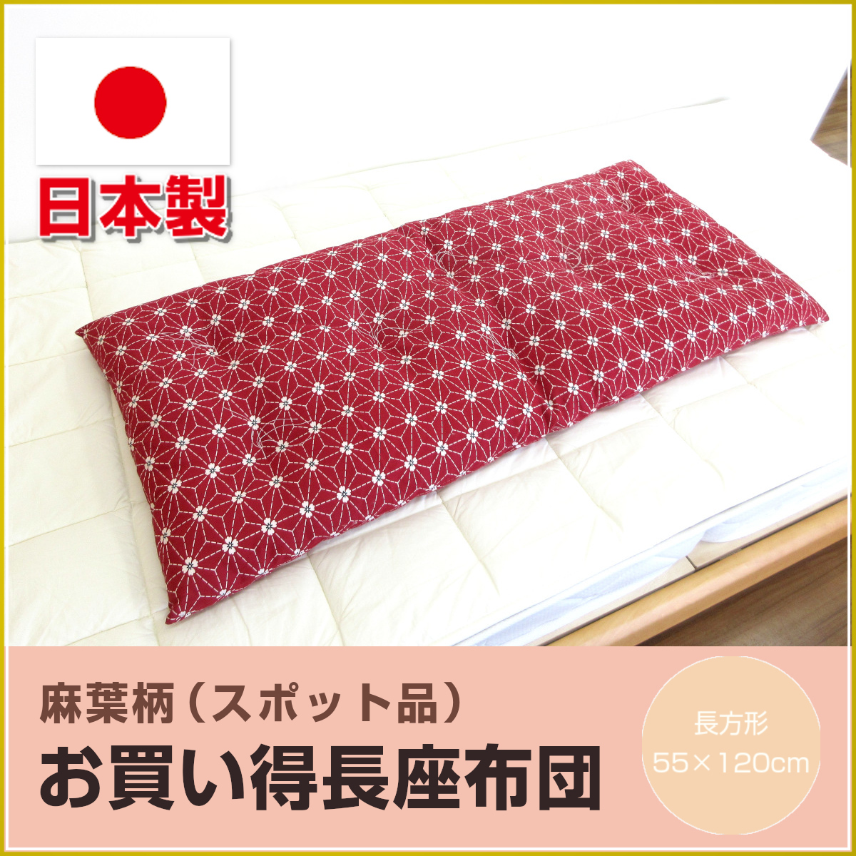 180-80>【WEB限定(店頭受取不可)☆数量限定】日本製 おふとん屋