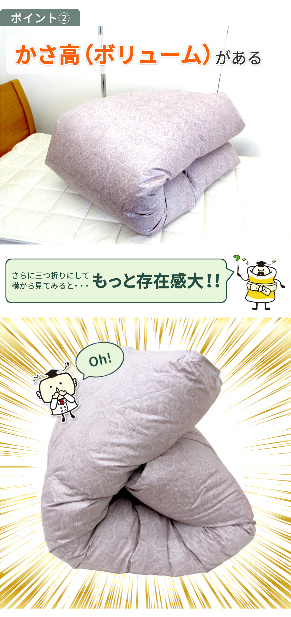 こだわりポイント2,かさ高(ボリューム)がある