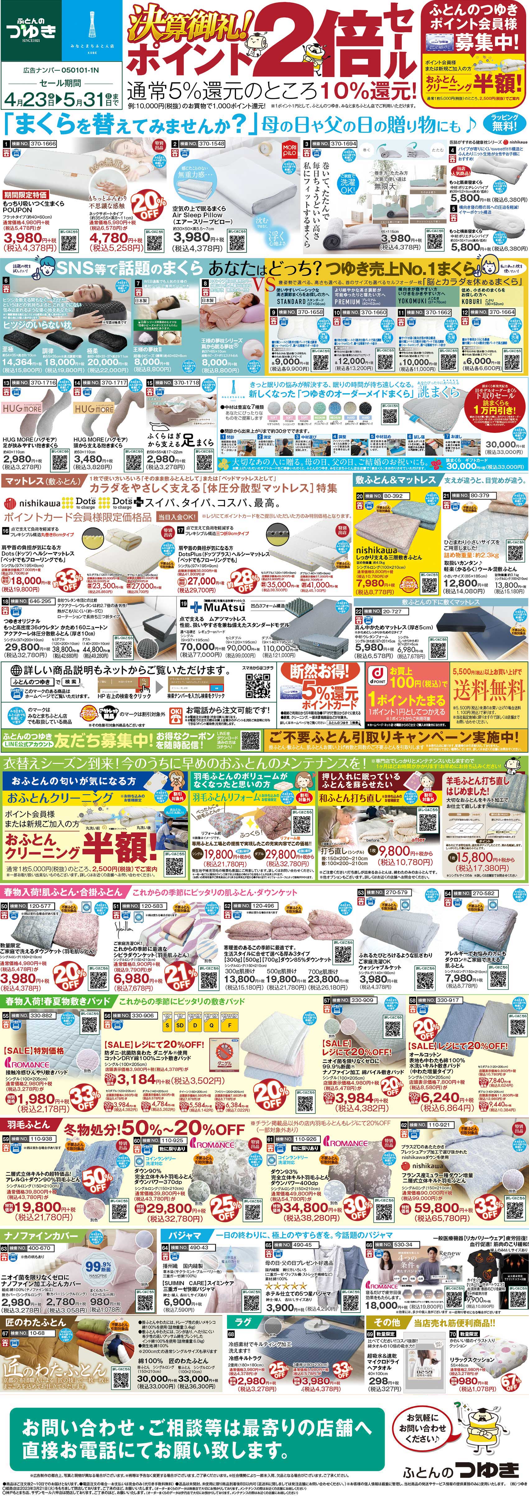 最新チラシ