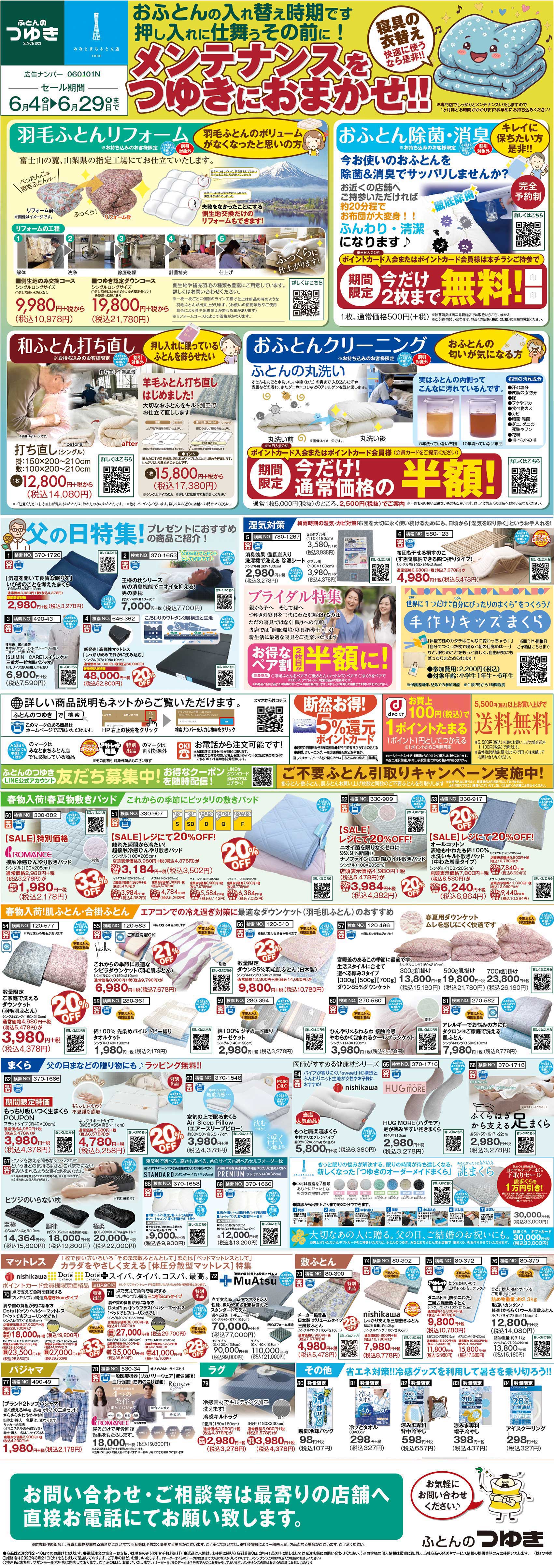 最新チラシ情報 ふとんのつゆきオンラインショップ