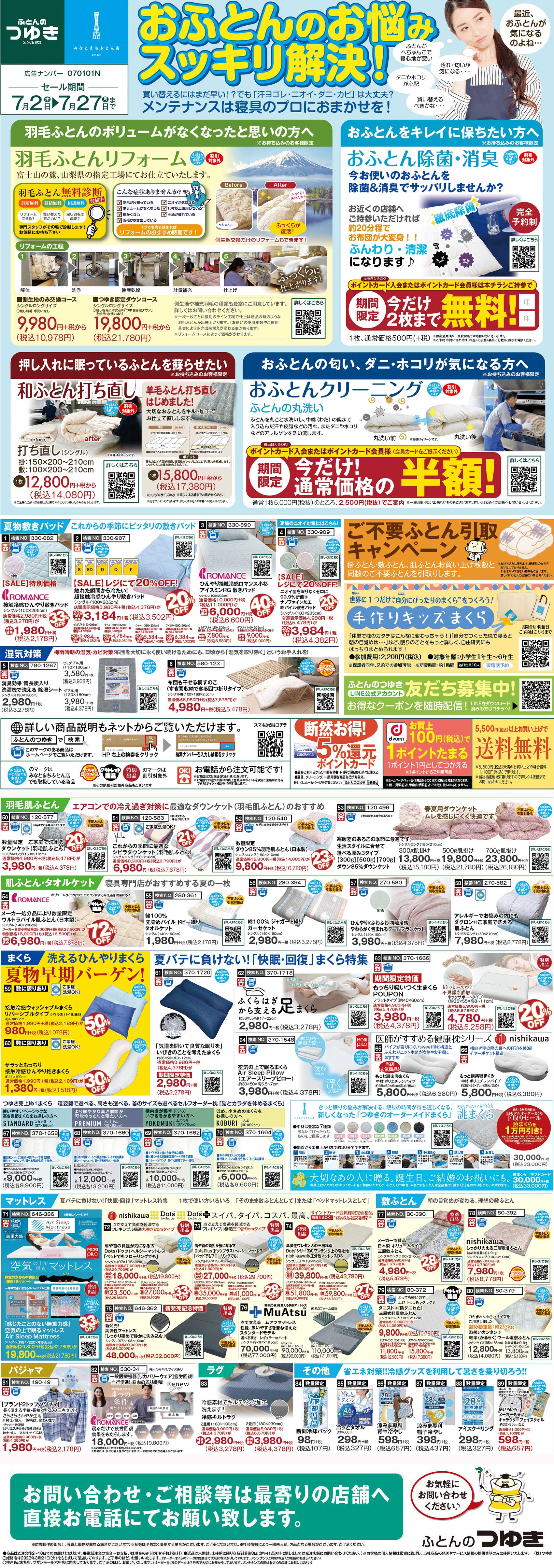 最新チラシ