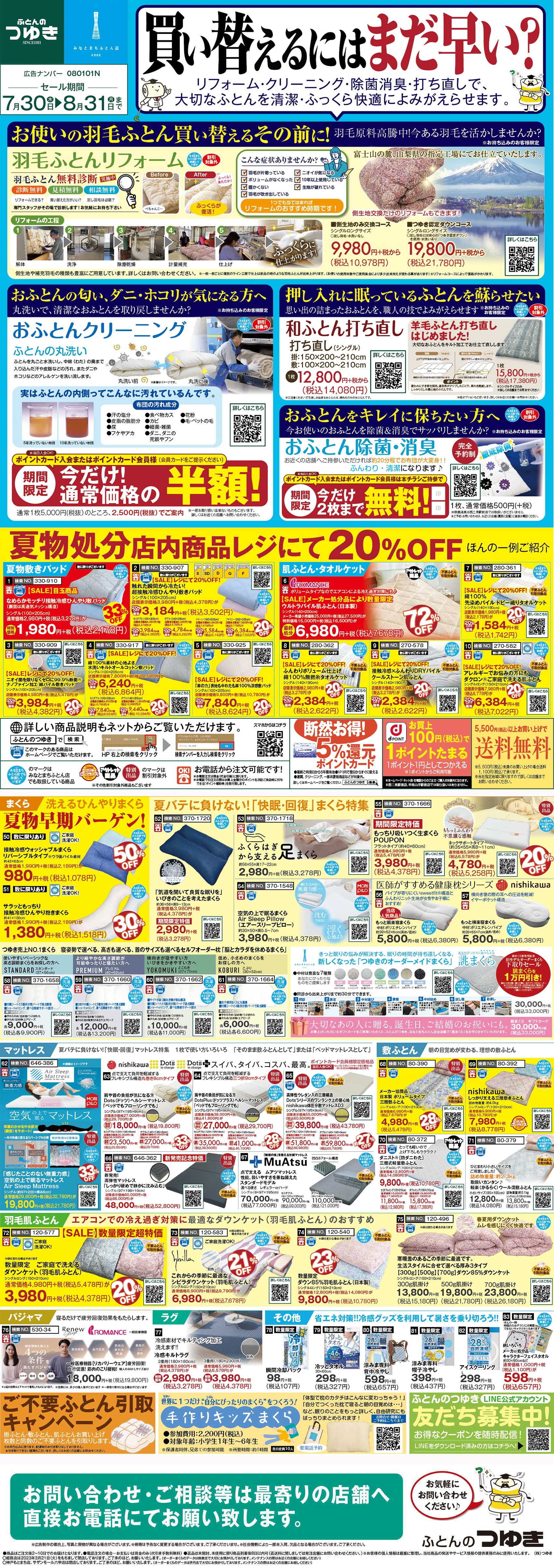 最新チラシ