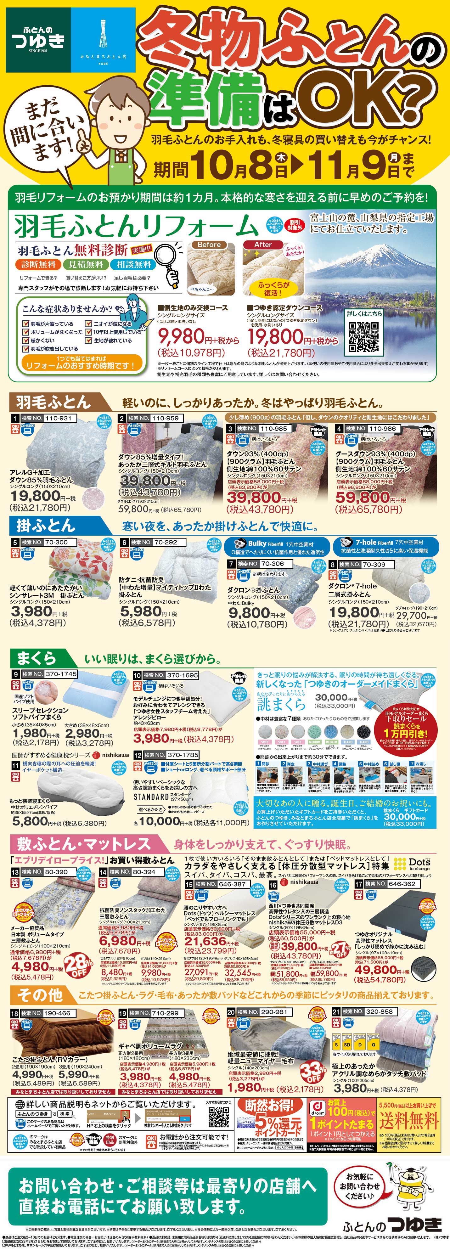 最新チラシ