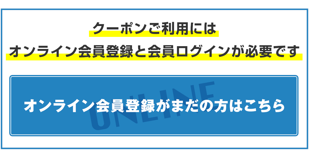 会員登録はこちら