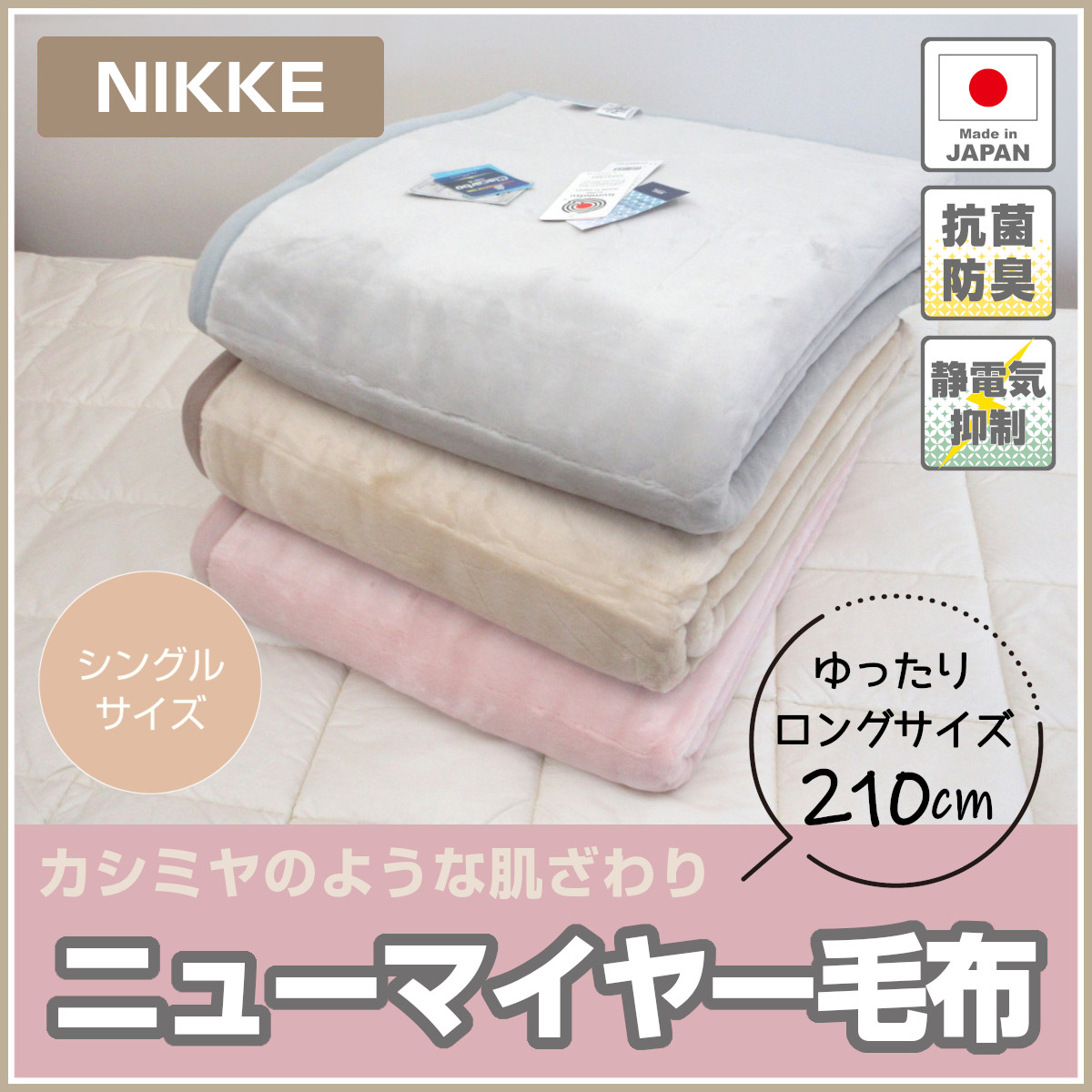 Yasuragi Collection カシミヤ50％毛布 シングル　新品未使用 ウォッシャブルカシミヤ毛布 シングル 140×200cm （シングル