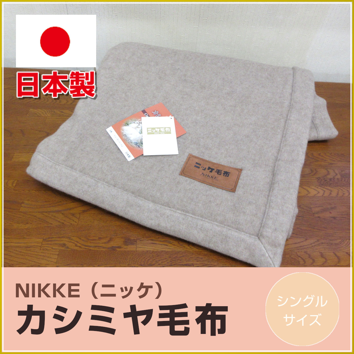 低廉 NIKKE ニッケ アクリル 2枚合わせ毛布 ecousarecycling.com