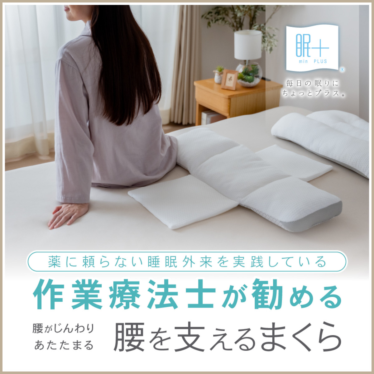 ミッチー 寝るだけ整体 けんこう枕 寝るだけ整体枕｜行田市 さきたま整骨