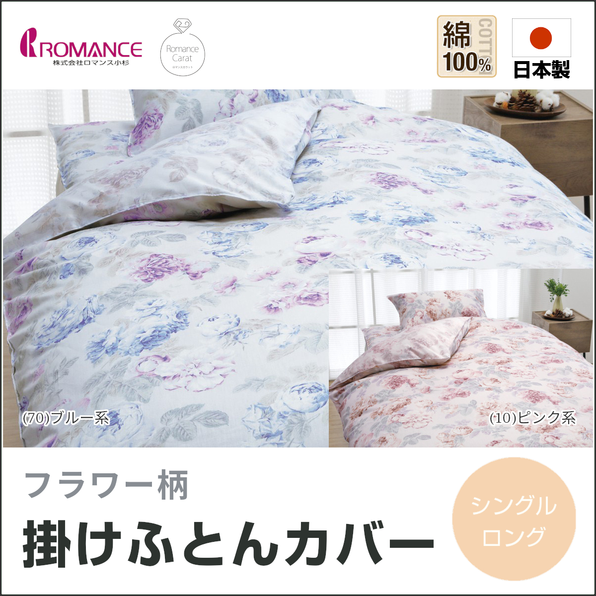 ロマンスカラット