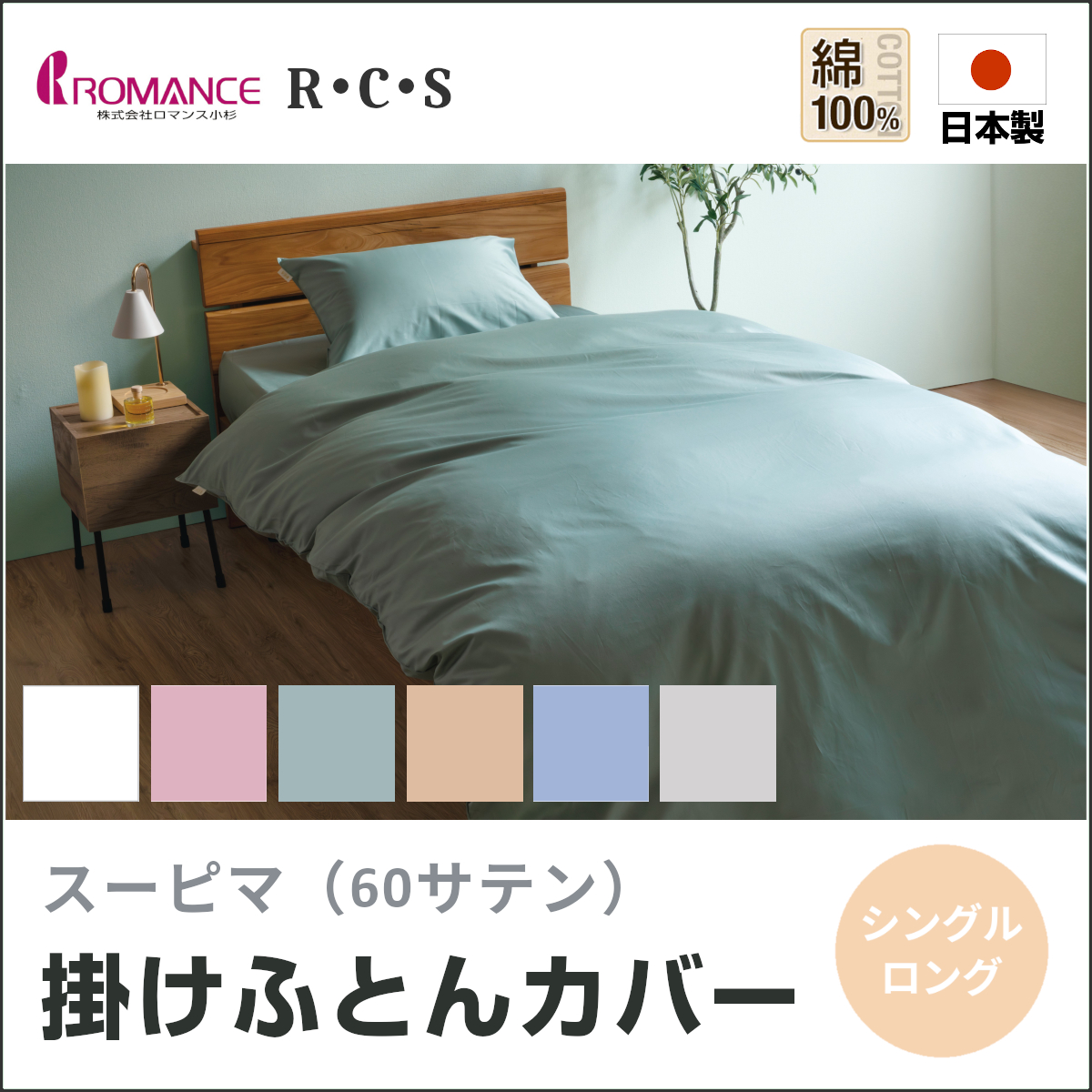 R・C・S