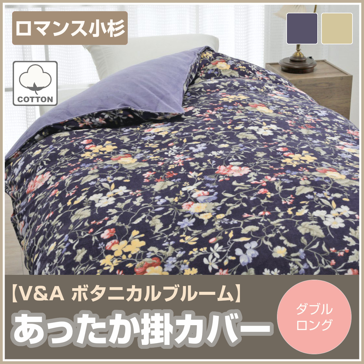 V&A Kilburn 掛け布団カバー ロマンス小杉 401-462>ロマンス小杉 [V＆A Kilburn Collection] 綿ベロア