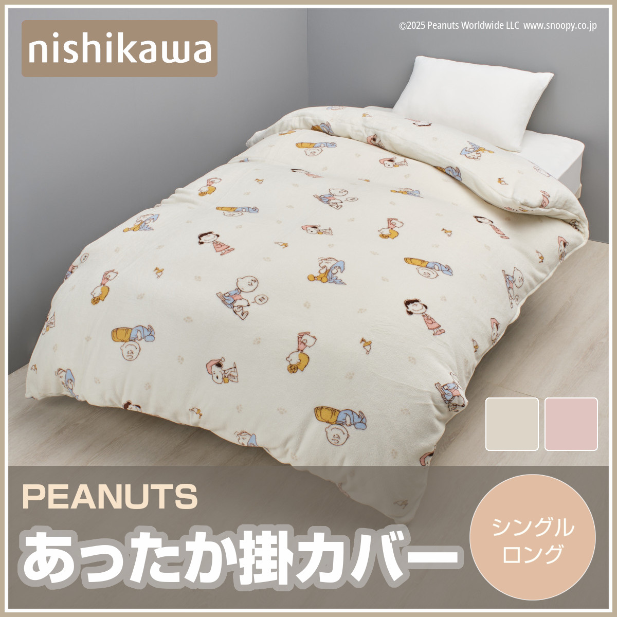 【ぬK】ムジカ　ブリヤール　あったかフランネル掛カバー　各1枚 シビラ あったか掛けカバー カラダス | 【公式通販】フランスベッド