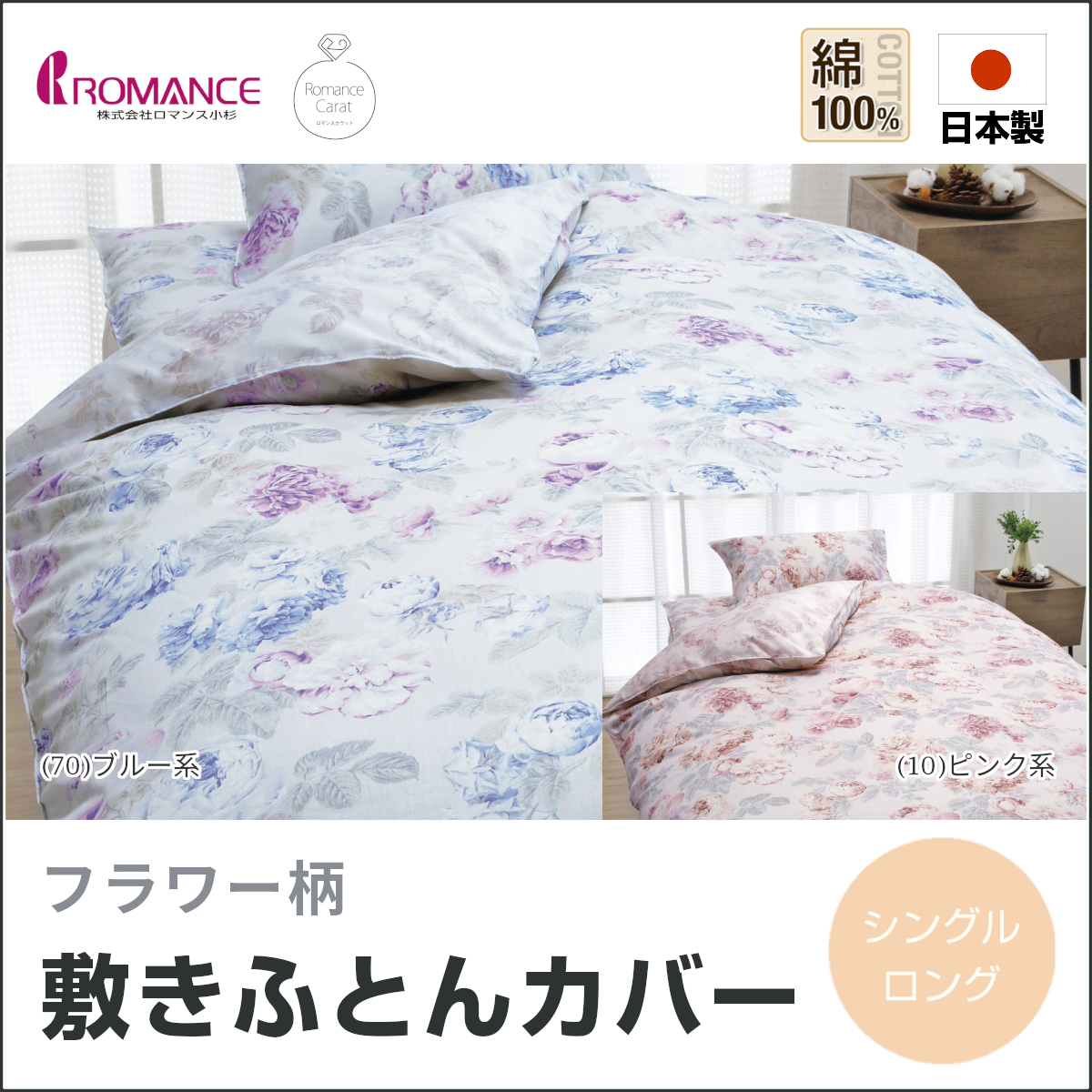 ロマンスカラット