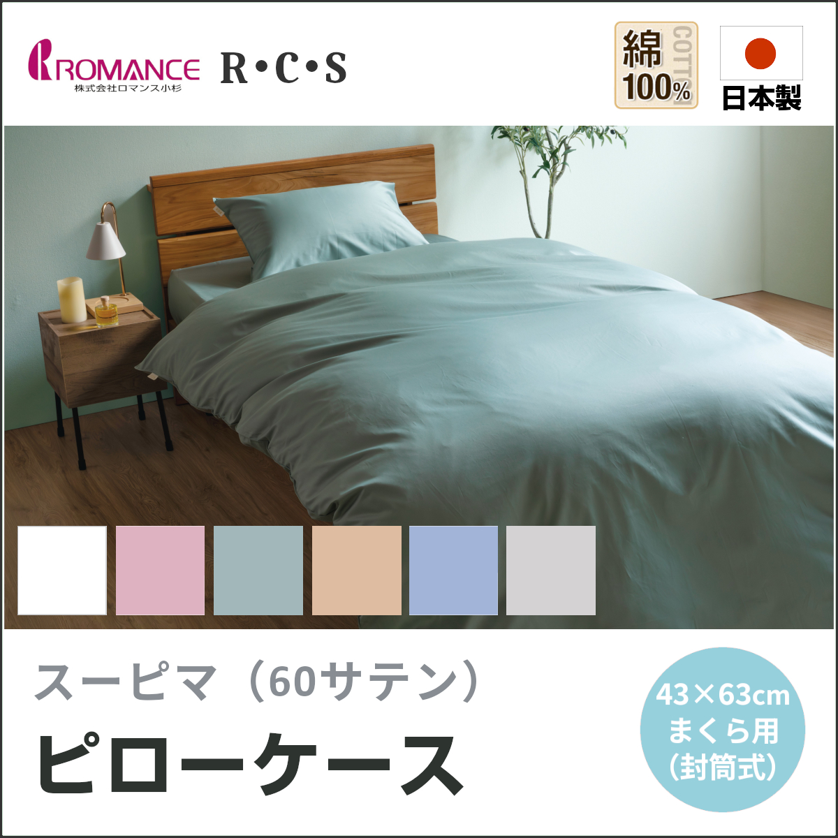 R・C・S