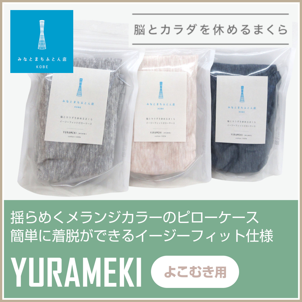 yurameki