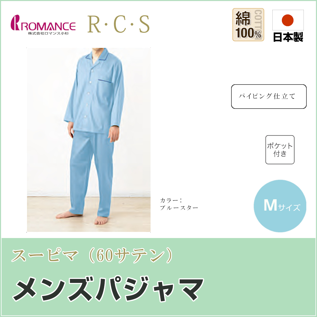 R・C・S