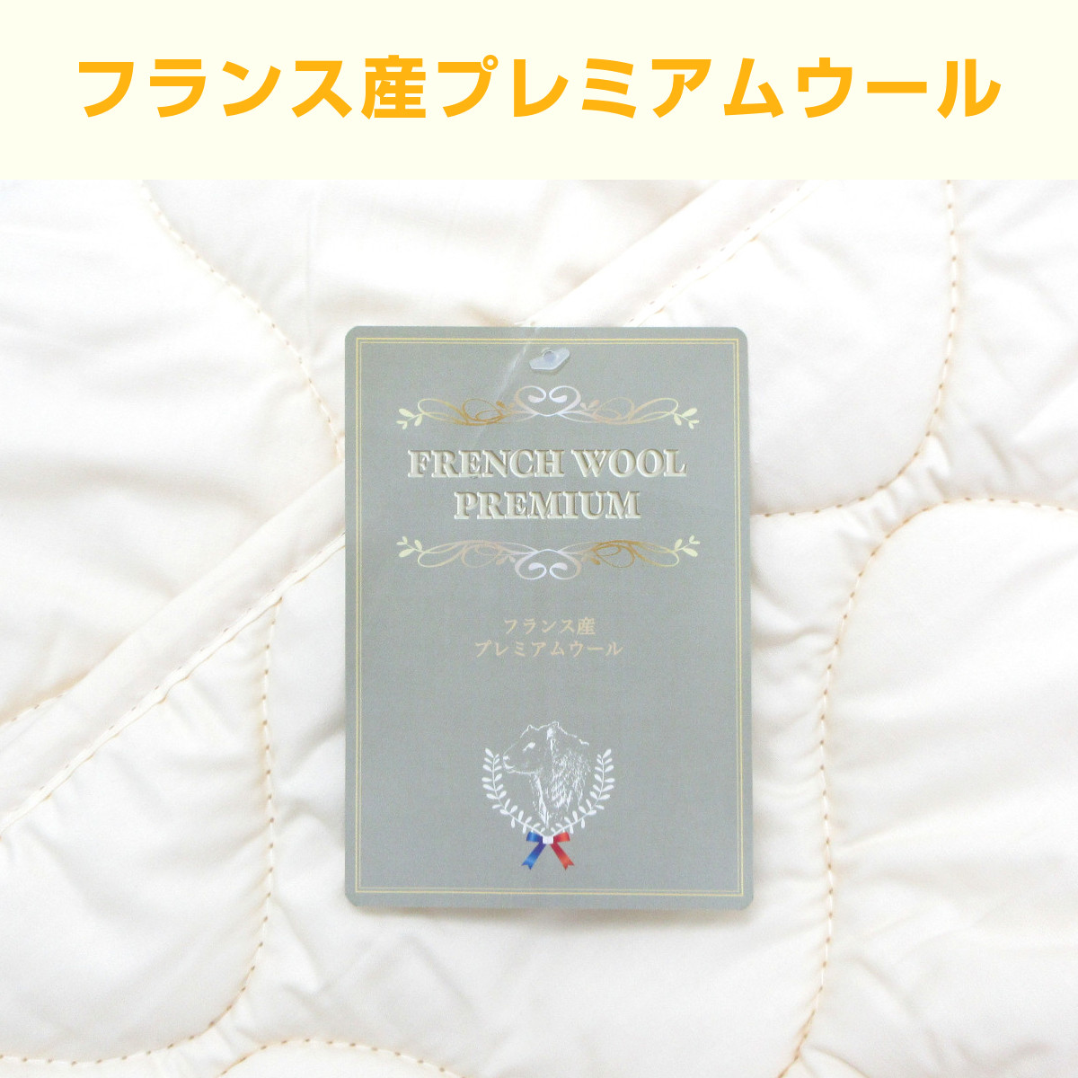 560-81>日本製 フランス産プレミアムウール100％使用 洗えるウール 
