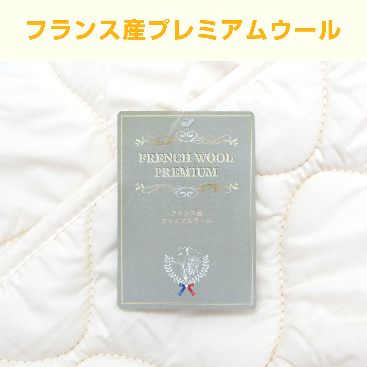 <560-81>日本製 フランス産プレミアムウール100％使用 洗えるウール ベッドパッド シングル 天然素材 羊毛 ウォッシャブル パッドシーツ  四隅ゴム付き マットレスを汗や汚れから守る 洗える 清潔 敷きパッド