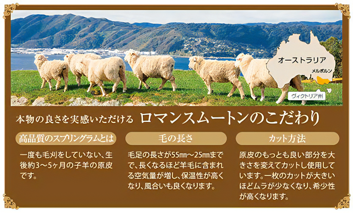 ロマンスムートンのこだわり