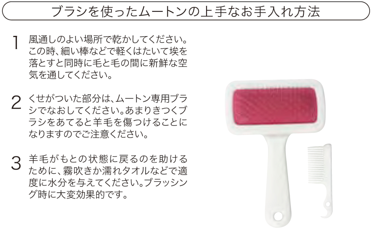 ブラシを使ったムートンの上手なお手入れ方法