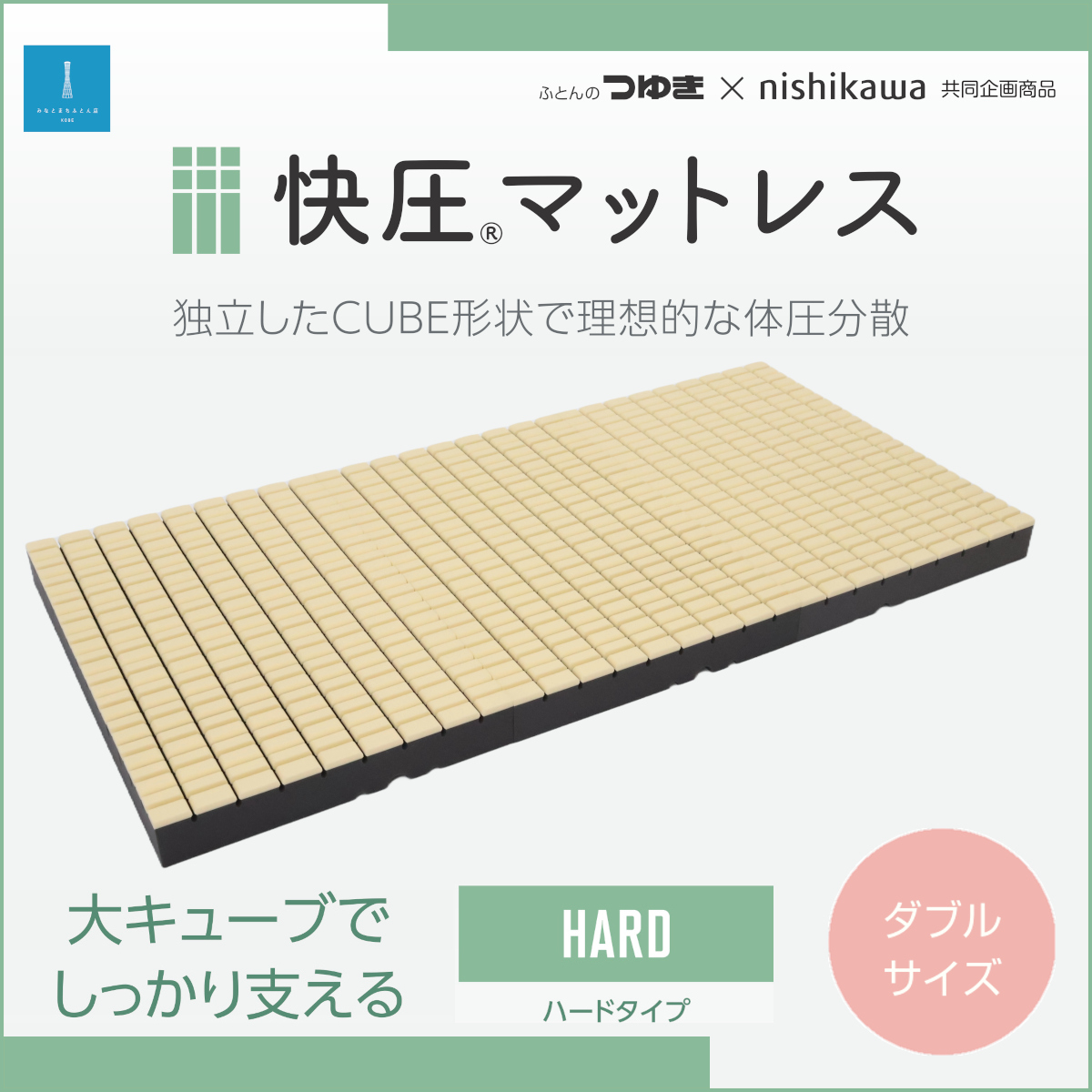 インフォメーション ふとんのつゆきオンラインショップ