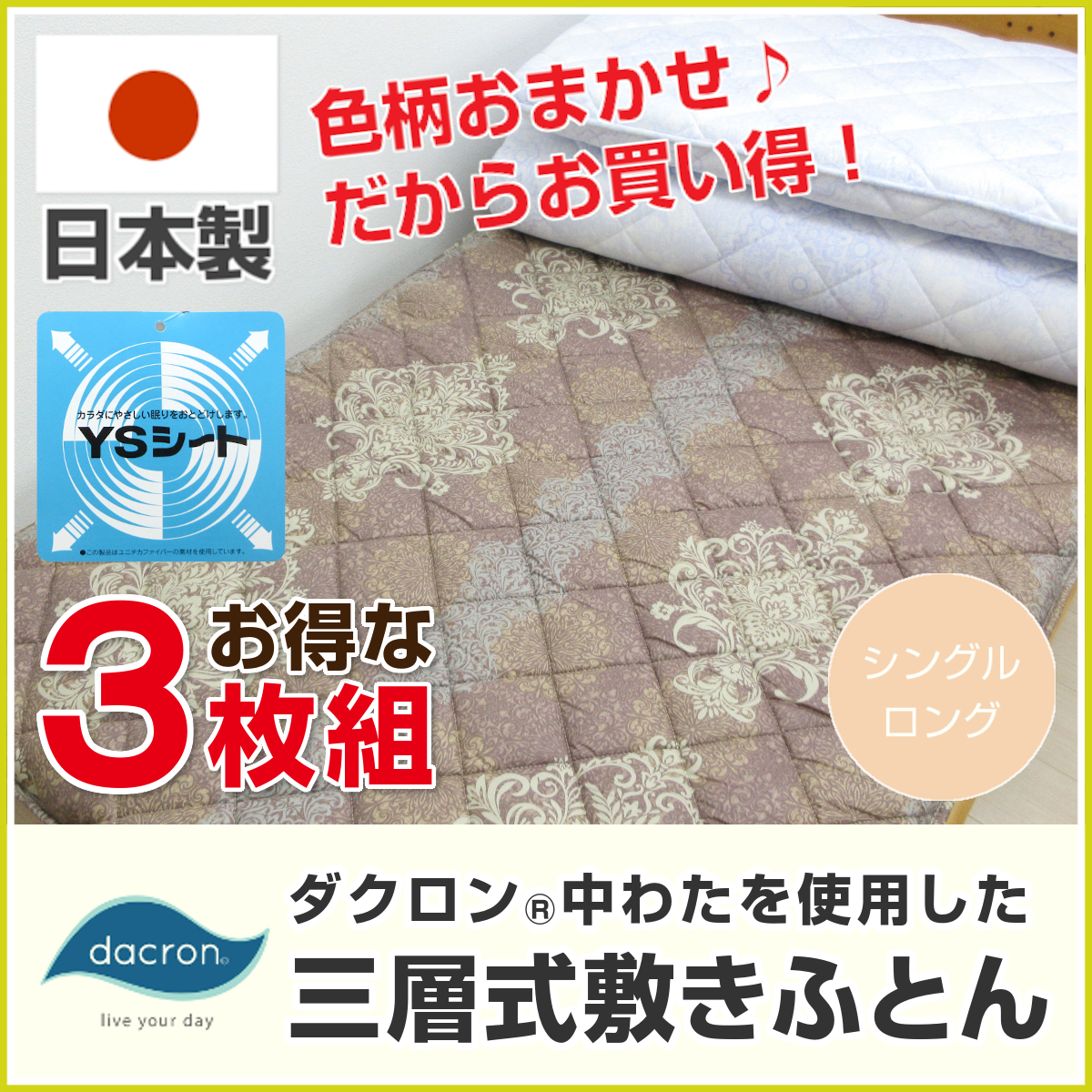 アレルギーでお悩みの方にも ほこりが出にくい 東レ  1穴中空わた 三層 敷き布団 メーカー処分生地使用 敷布団 50RES 80-380