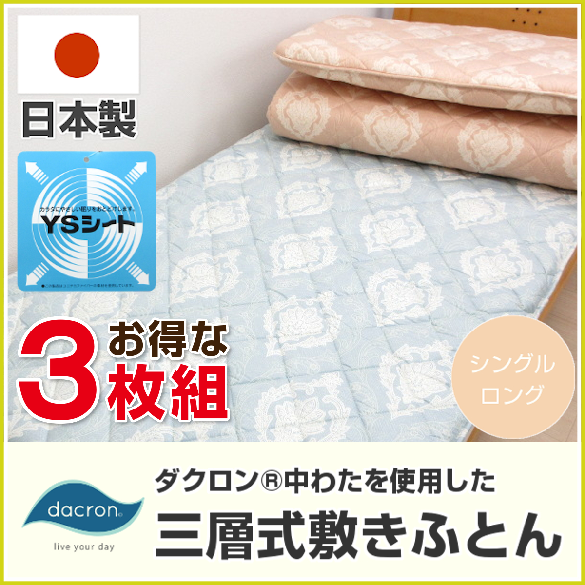 インフォメーション ふとんのつゆきオンラインショップ