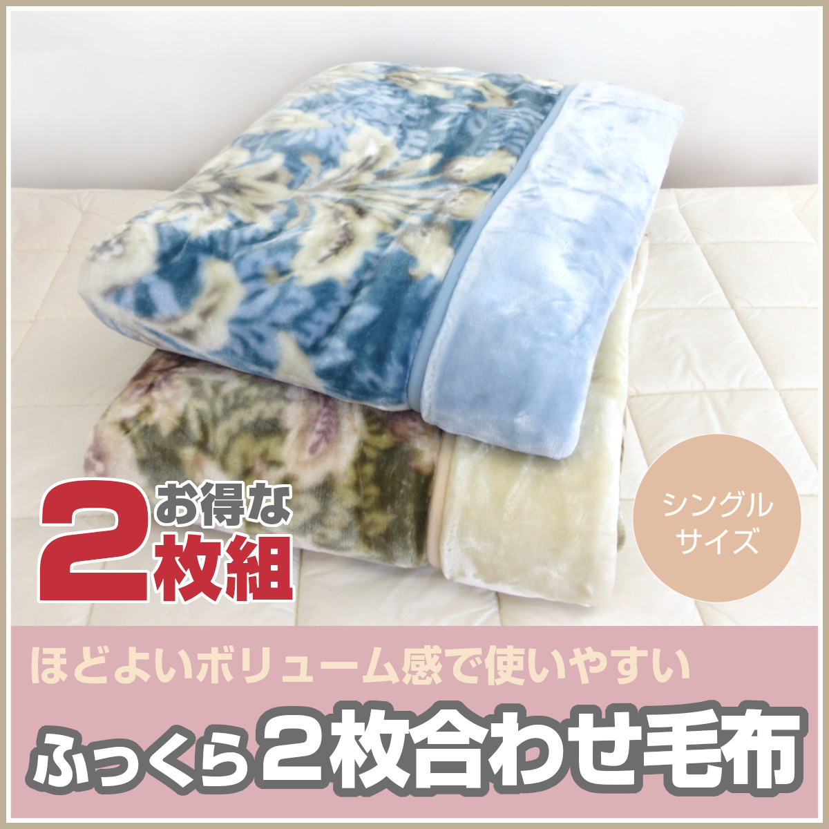 毛布　色々な柄　まとめ売り　大容量　シングル 楽天市場】毛布 シングルの通販