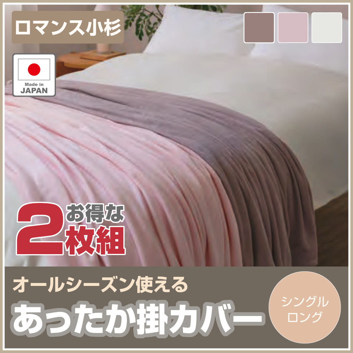 401-502 WEB限定 10箇所スナップボタン あったかカバー あったか掛ふとんカバー テンセル