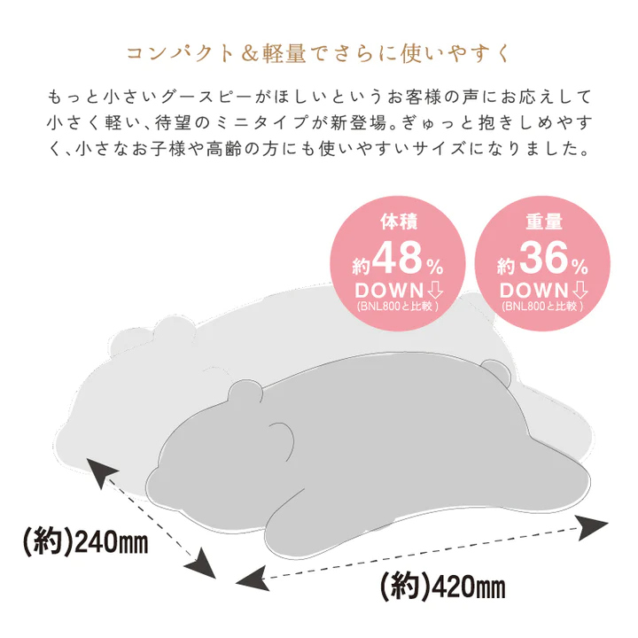 <891-52>【WEB限定(店頭受取不可)】【ATEX】おやすみグースピー ミニ 入眠に最適な呼吸のリズムをグースピーがガイド 健康増進機器認定製品  快眠グッズ 抱き枕 プレゼント ギフト 抱きまくら AX-BT807 アテックス