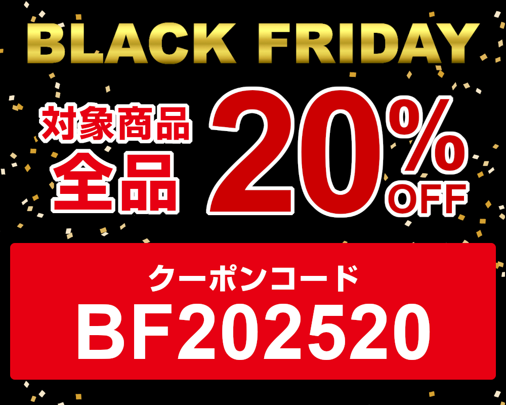 対象商品20%OFF,クーポンコード