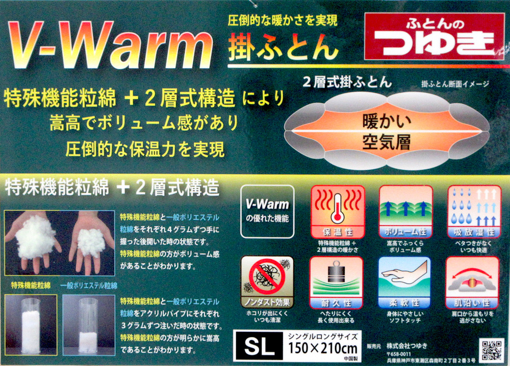 V-Warm