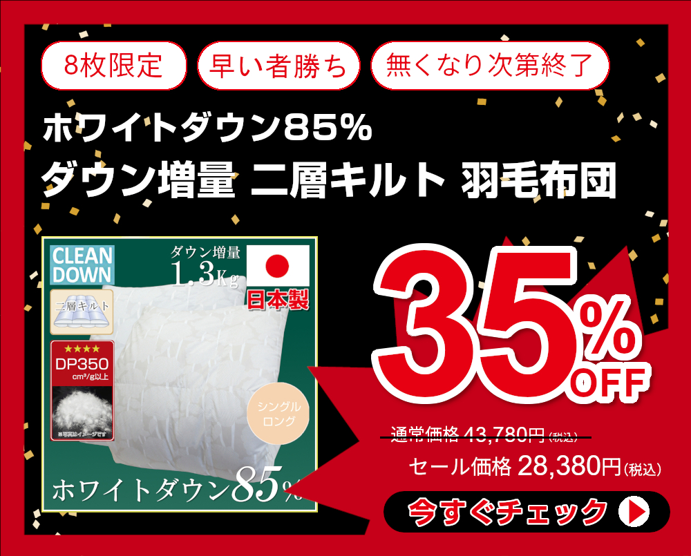 35%OFF<110-915>【garb® casa [アレオ]】日本製 増量タイプ クリーンダウン ホワイトダウン85% 羽毛布団 シングル 1.3Kg DP350 羽毛 掛け布団 二層キルト 羽毛ふとん 北欧柄〈つゆき認定ダウン〉