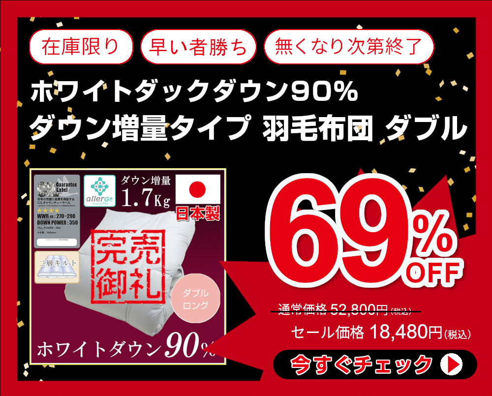 インフォメーション ふとんのつゆきオンラインショップ