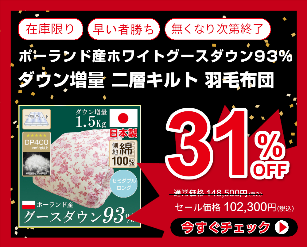 インフォメーション ふとんのつゆきオンラインショップ