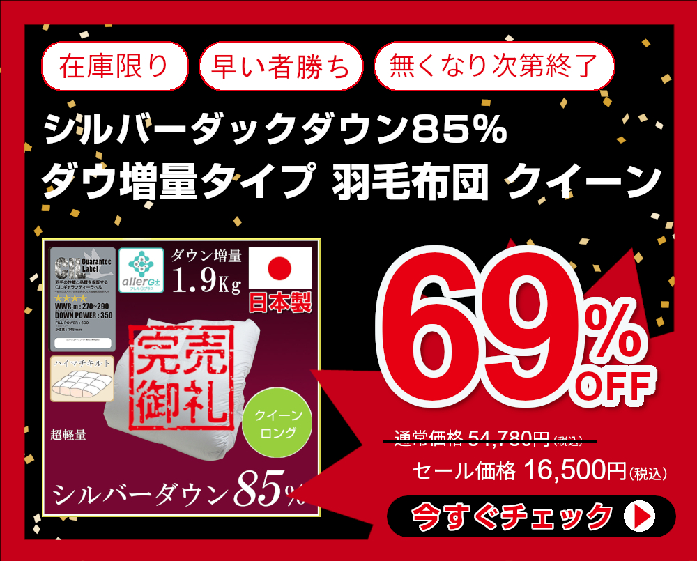 インフォメーション ふとんのつゆきオンラインショップ