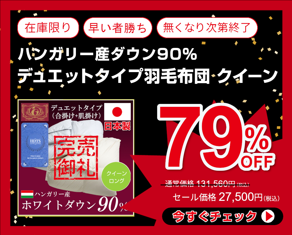 インフォメーション ふとんのつゆきオンラインショップ