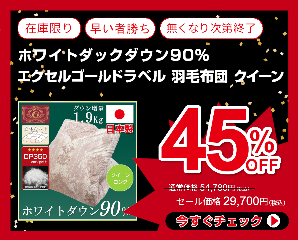 45%OFF<113-210>日本製 ホワイトダックダウン90% 羽毛布団 クイーン ダウン増量タイプ 1.9Kg エクセルゴールドラベル DP350 羽毛 掛け布団 立体キルト 羽毛ふとん エアリーズ